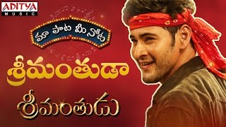Srimanthuda Full Song With Telugu Lyrics || "మా పాట మీ నోట" || Mahesh Babu, Shruthi Hasan