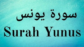 Surah Yunus | Younus - Mishary Rashid Alafasy || سورة يونس‎ - مشاري راشد العفاسي