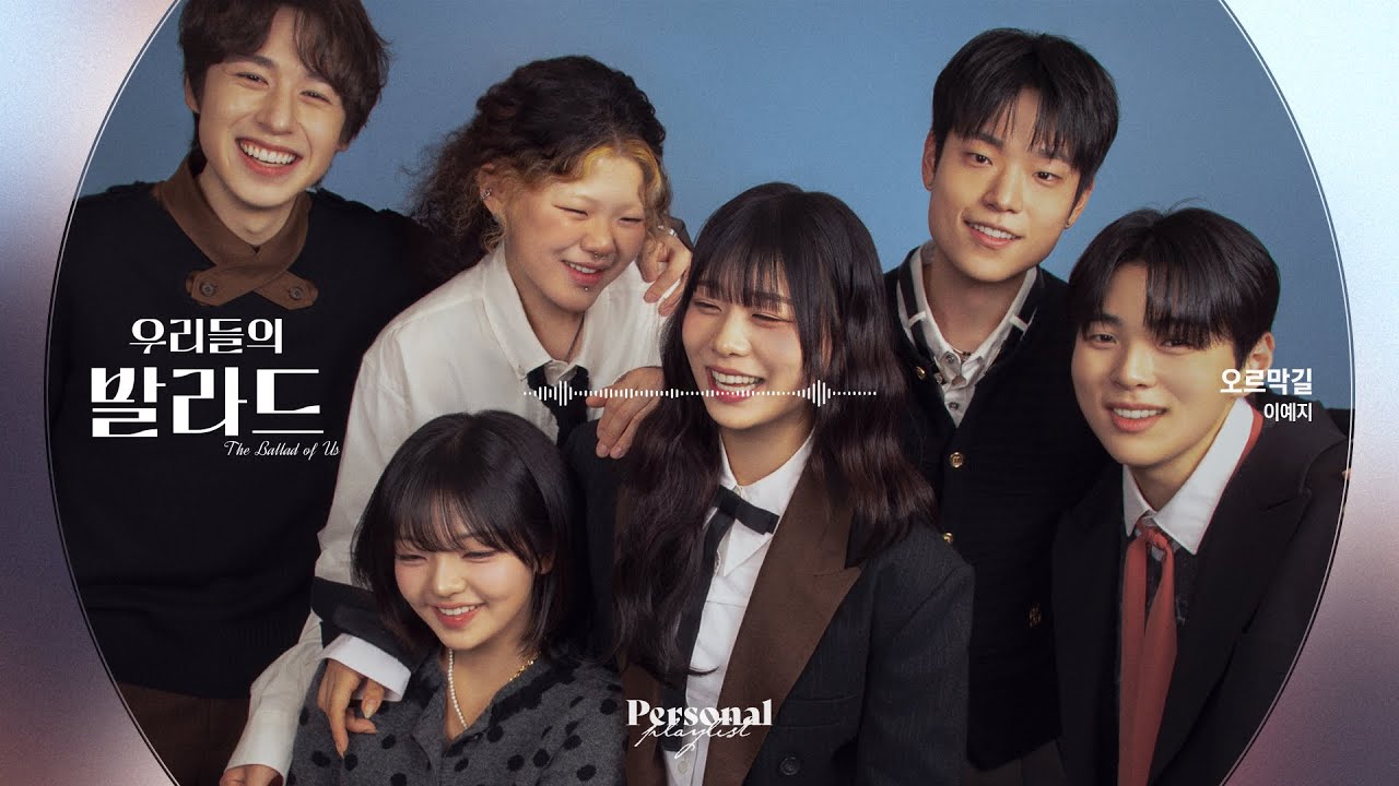 [우리들의 발라드] 발라드 붐은 온다! TOP6 베스트 노래 모음✨ | 이예지, 이지훈, 천범석, 최은빈, 홍승민, 송지우