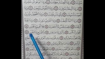 إعراب لفظة " ثم " في قوله تعالى 《 مطاع ثم أمين 》 في سورة التكوير .