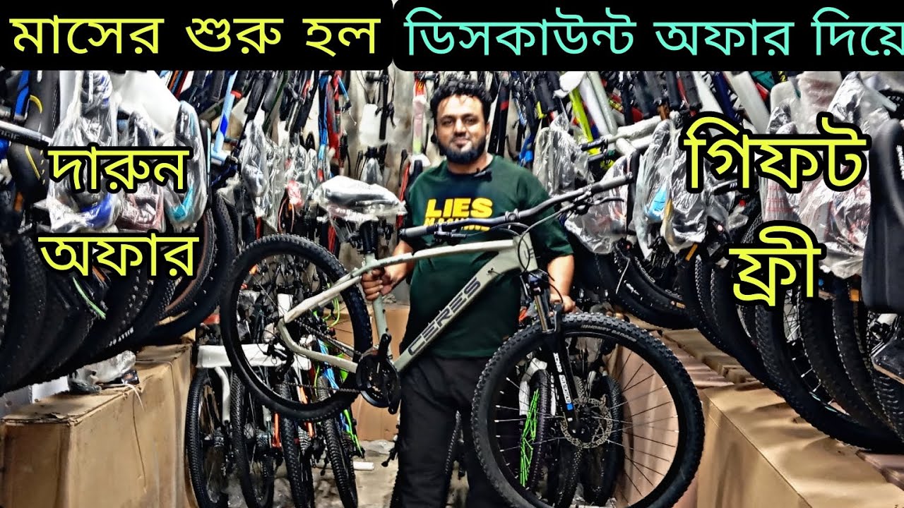 New cycle price in Bangladesh🚴New bicycle in bd🥰Rockrider veloce hero uplayed phoneix cycle