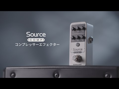 Sonicake Source Comp丨ペダル型のクラシック1176スタイル