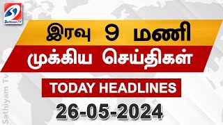 Today Headlines | 26 May 2024 | Night Headlines | #headlines