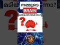 BRAIN &amp; AI #brainrot #brain #brainhealth #brainpower #ai #shorts #knowledgeshorts #gemini #metaai
