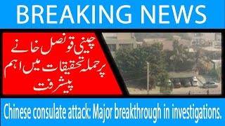 Chinese consulate attack: Major breakthrough in investigations | 25 Nov 2018 | 92NewsHD