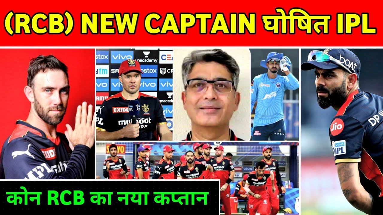RCB Today News - Big Good News For (RCB) New Captain, IPL 2022