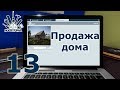 House Flipper, прохождение на русском, #13 Продажа дома