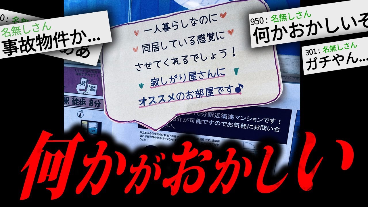 【あかん】変な事故物件見つけたんだが...