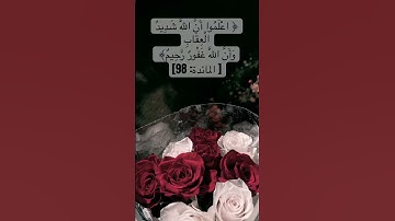 سورة المائدة - تلاوة ريحانة الحرم سعود الشريم