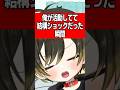 俺が活動してて結構ショックだった事 #にじさんじ #ルンルン #vtuber #新人vtuber
