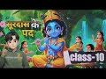 Surdas Ke Pad class10 सूरदास के पदAnimationPad class10 hindiFull (हिंदी में) Explained #animated