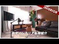 自宅インテリア紹介ツアー！IKEAのソファ購入（comfortworks）