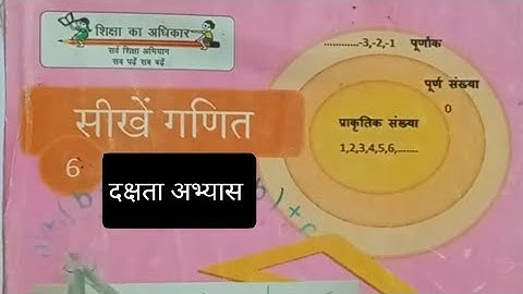 UP Board Maths Class - 6th Dakshata Abhyas 5 / कक्षा -6 गणित (दक्षता अभ्यास - 5) #class6maths #study