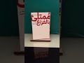 تلخيص كتاب ممتلىء بالفراغ للدكتور عثمان عماد رشاد