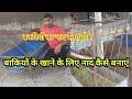 #thakurgoatfarm #feedingtray #goatfarming how to made a goat feeding tray! बकरी के खाने के लिए नाद ?