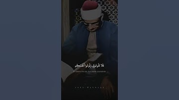 وَقَالَ الشَّيْطَانُ لَمَّا قُضِيَ الْأَمْرُ | محمد صديق المنشاوي | سورة إبراهيم