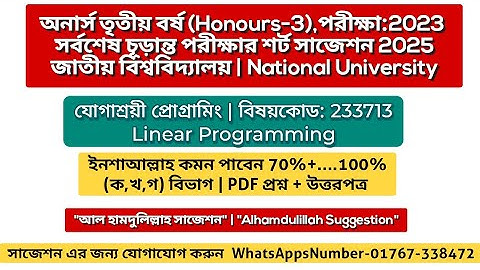 🔥Linear programming suggestion 2025 |লিনিয়ার প্রোগ্রামিং সাজেশন ২০২৫ | Honours 3rd year suggestion
