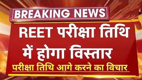 Reet2022 Exam July News/3rd Grade Exam Date2022/3rd Grade Exam kab hogi/1St,2nd Grade Exam Date/Reet