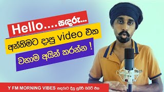 අන්තිමට දාපු Video එක වහාම අයින් කරන්න | Sandaru Sathsara | Prank Call Srilanka | Y Fm 2021