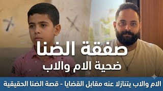 امه طردته بعد ماتجوزت و الاب رفض يستلمه والواد في الشارع😳