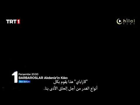 هيبة عروج في مسلسل بربروس قريبا الحلقة 11 Barbaros