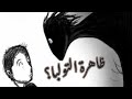 ظاهرة التولبا والصديق الخفي mp3