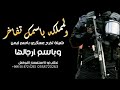 شيلة تخرج عسكري سعودي 2024 والمملكه بسمك تفاخر وبسم القبيله حصريا شيلة تخرج عسكري سعودي 2024 والمملكه بسمك تفاخر وبسم القبيله حصريا