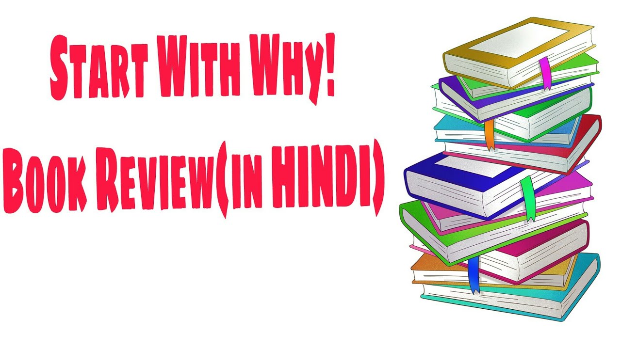 meaning of book review in hindi