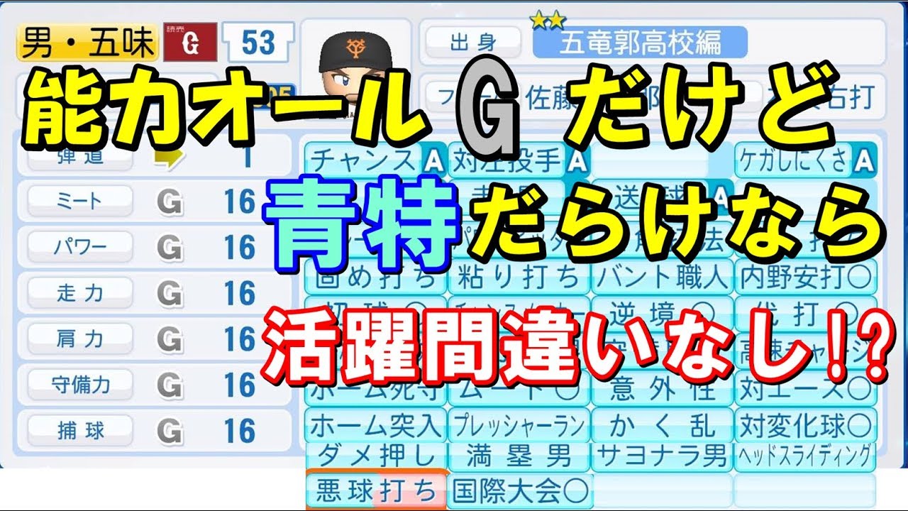 パワプロ18 能力オールgだけど青特だらけの男を30年間1番で固定すると ペナント Youtube