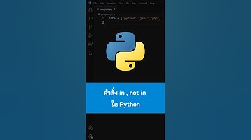 คำสั่ง in , not in ใน Python #Python #เขียนโปรแกรม #python #ไพธอน #kongruksiam