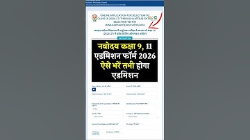 ऐसे भरें Navodaya Vidyalaya Admission Form 2026-27 | nvs 11th admission | jnv class 9th 11th #nvs