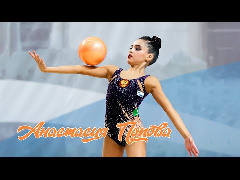 Анастасия Попова (Anastasia Popova ball) 2010 г/р мяч