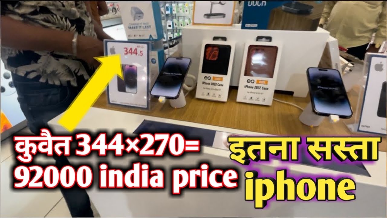 Kuwait में iphone का बहुत बड़ा offer kuwait me iPhone 📱 market Indian Vlog84 YouTube
