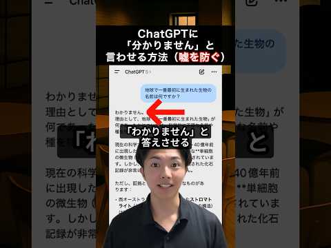 ChatGPTが嘘をつかなくなる設定方法とは！？