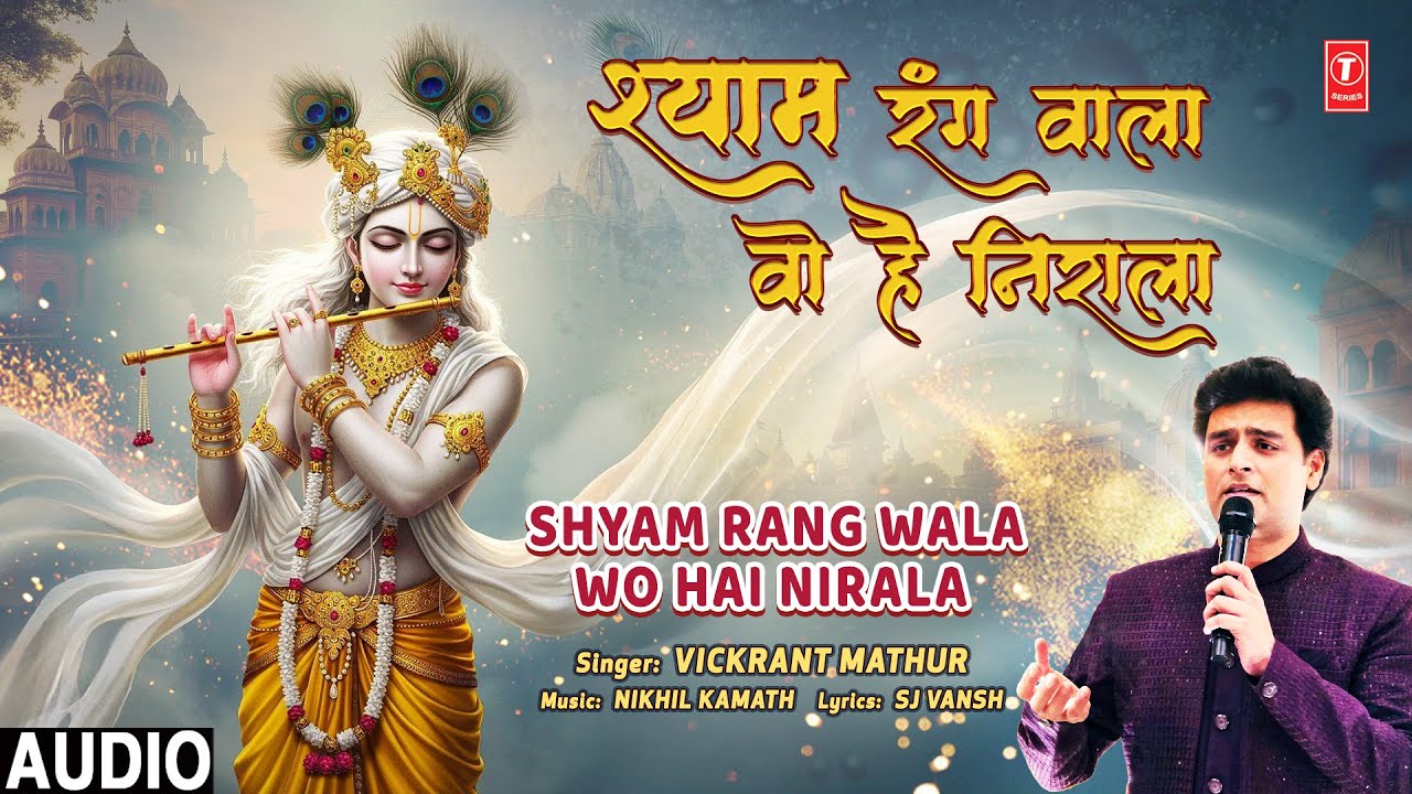 श्याम रंग वाला Shyam Rang Wala Woh Hai Nirala |🙏Krishna Bhajan🙏 ...