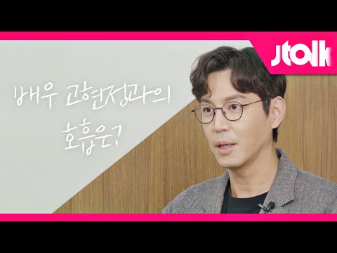 [Jtalk 인터뷰_최원영 편] 〈너를 닮은 <strong>사람</strong>〉<strong>에서</strong> 최원영이 느낀 고현정과의 호흡