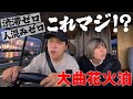 【混雑がとにかく嫌い…】日本三大花火の激混みを完全回避出来る裏技を発見してしまった…⁉︎｜大曲花火で車中泊