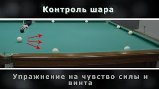 видео: КАК УПРАВЛЯТЬ ШАРОМ? УПРАЖНЕНИЕ НА КОНТРОЛЬ ШАРА! картинка: КАК УПРАВЛЯТЬ ШАРОМ? УПРАЖНЕНИЕ НА КОНТРОЛЬ ШАРА!