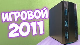 Игровой ПК на сокете 2011 🔥 Сборка на 25к рублей на Xeon e5 2643 и RX580