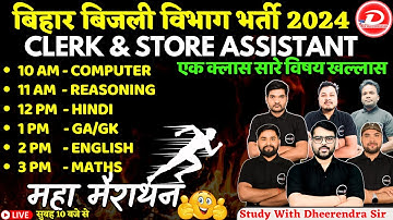BSPHCL 2025 | CORRESPONDENCE CLERK & STORE ASSISTANT ALL SUBJECT MARATHON |STUDY WITH DHEERENDRA SIR