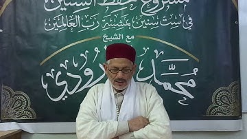 الحصة 112 من الصفحة 264 من الآية49 من سورة الحجر