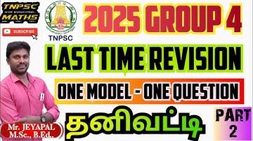 💯TNPSC MATHS🔥LAST TIME REVISION| SIMPLE INTEREST-PART 2 #tnpscgroup4 #tnpsc (@TNPSC_MATHS-98. )