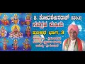 Navagraha Mahime Harikathe by Somashekhara das Part -03.