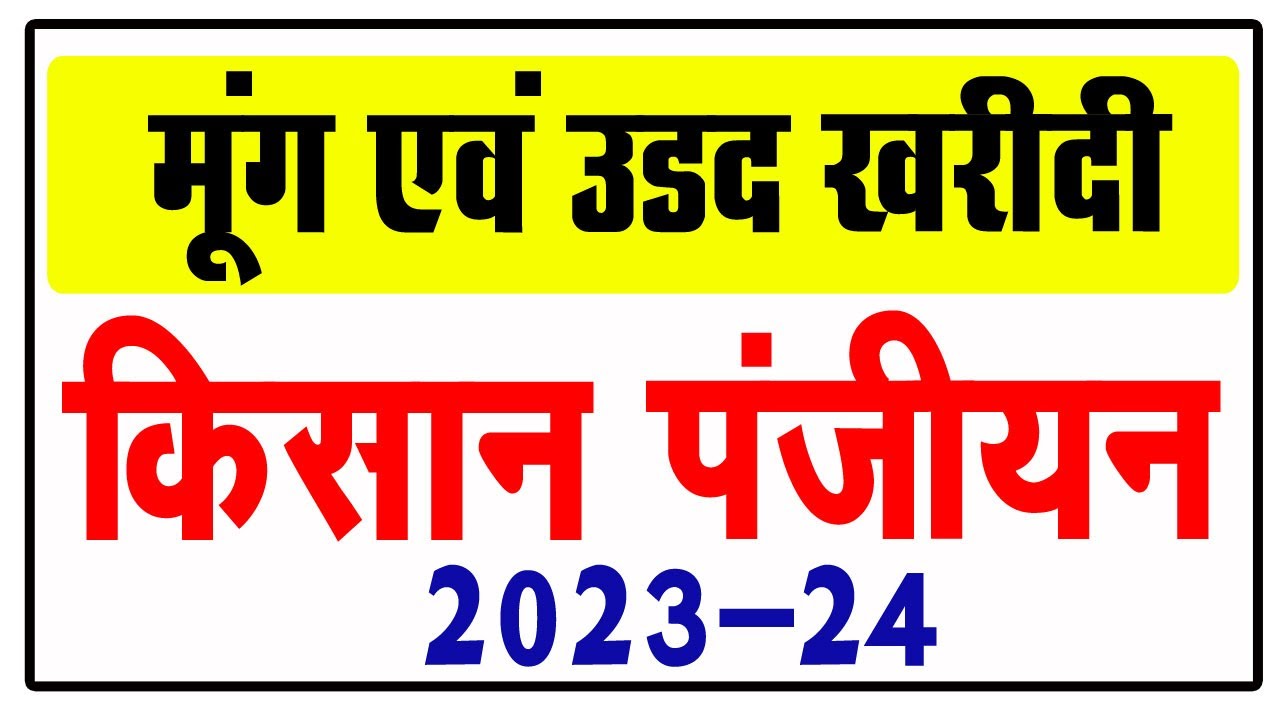  mp uparjan registration kisan