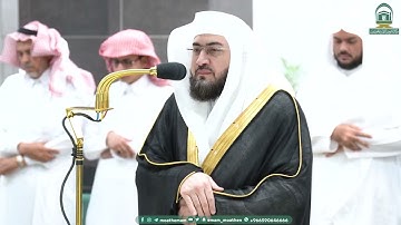 تلاوة فضيلة الشيخ د. بندر بليلة من صلاة العشاء 15 صفر 1445هـ.