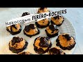 Кокосовое печенье Фереро-Роше