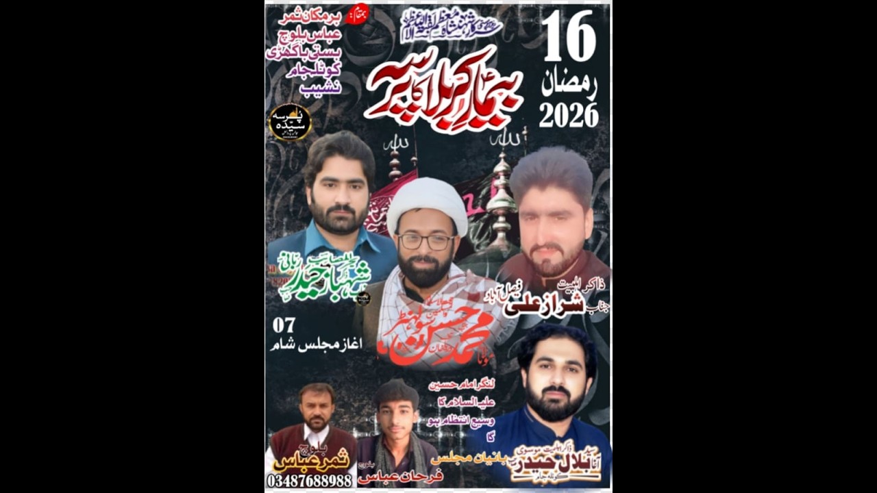 #Live Majlis-e-16 Ramadan 2026 Barmakan| Samar Abbas Baloch Basti Bagri Kotla |Jam Nasheeb| Bhakkar