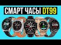 СМАРТ ЧАСЫ DT99 - ТОЧНОЕ ИЗМЕРЕНИЕ ДАВЛЕНИЯ И ЭКГ?! Умные часы с Алиэкспресс