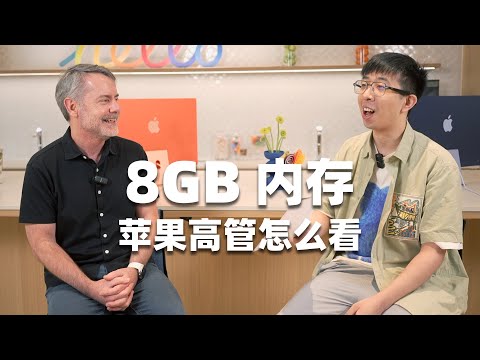 8G内存？苹果高管怎么看 M3 MacBook Pro？