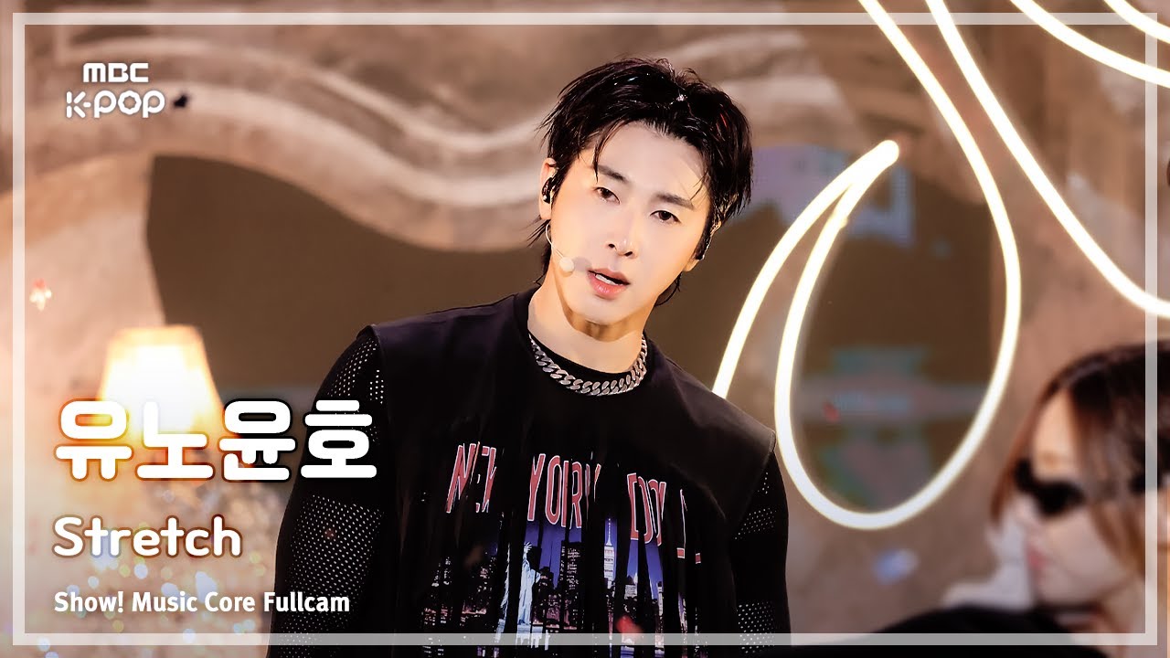 [#음중풀캠] U-KNOW (유노윤호) – Stretch FullCam | 쇼! 음악중심 | MBC251115